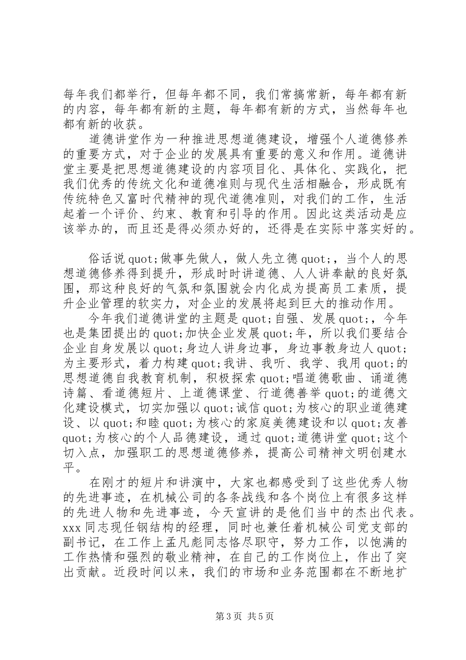 道德讲堂领导发言范文_第3页