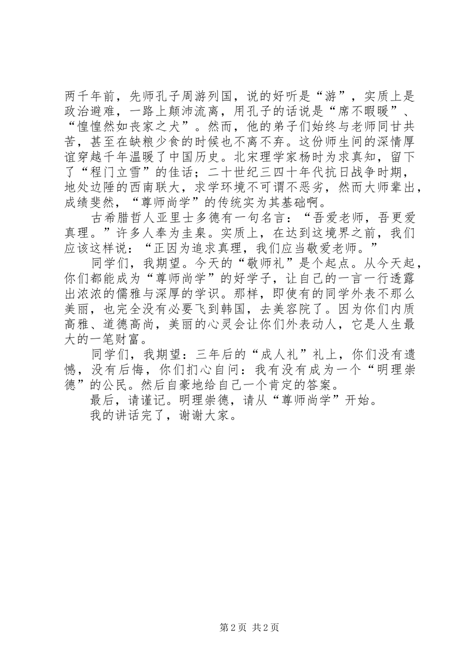 中学“朱子敬师礼”演讲致辞_第2页