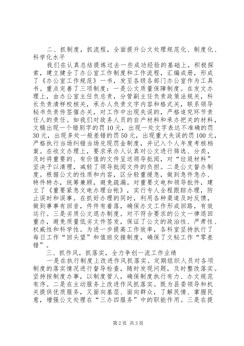 在全市党委系统文秘工作会上的发言稿_第2页