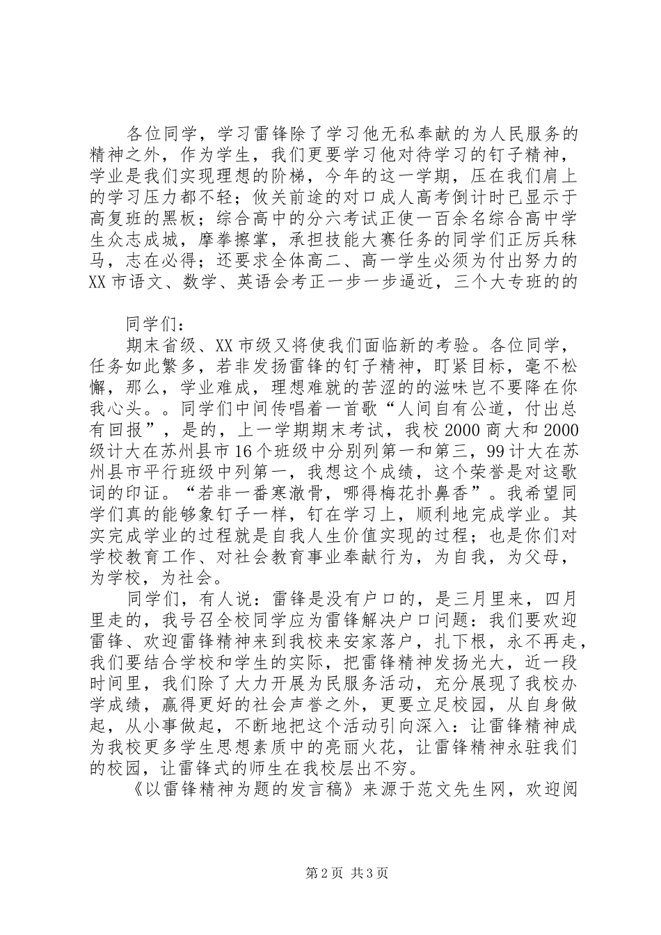 以雷锋精神为题的发言_第2页