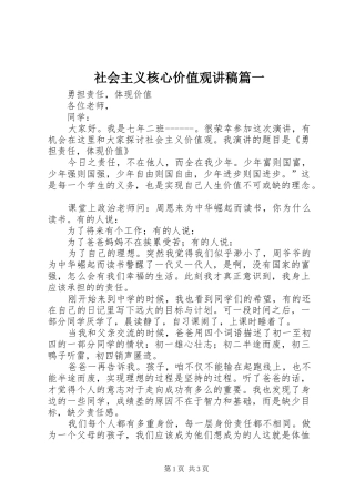 社会主义核心价值观演讲稿篇一