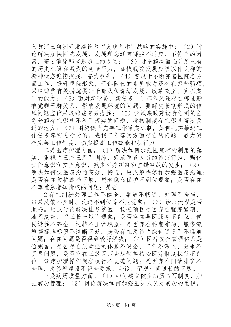 XX医院开展“找差距、抓机遇,促发展、争排头”大讨论活动的实施方案_第2页