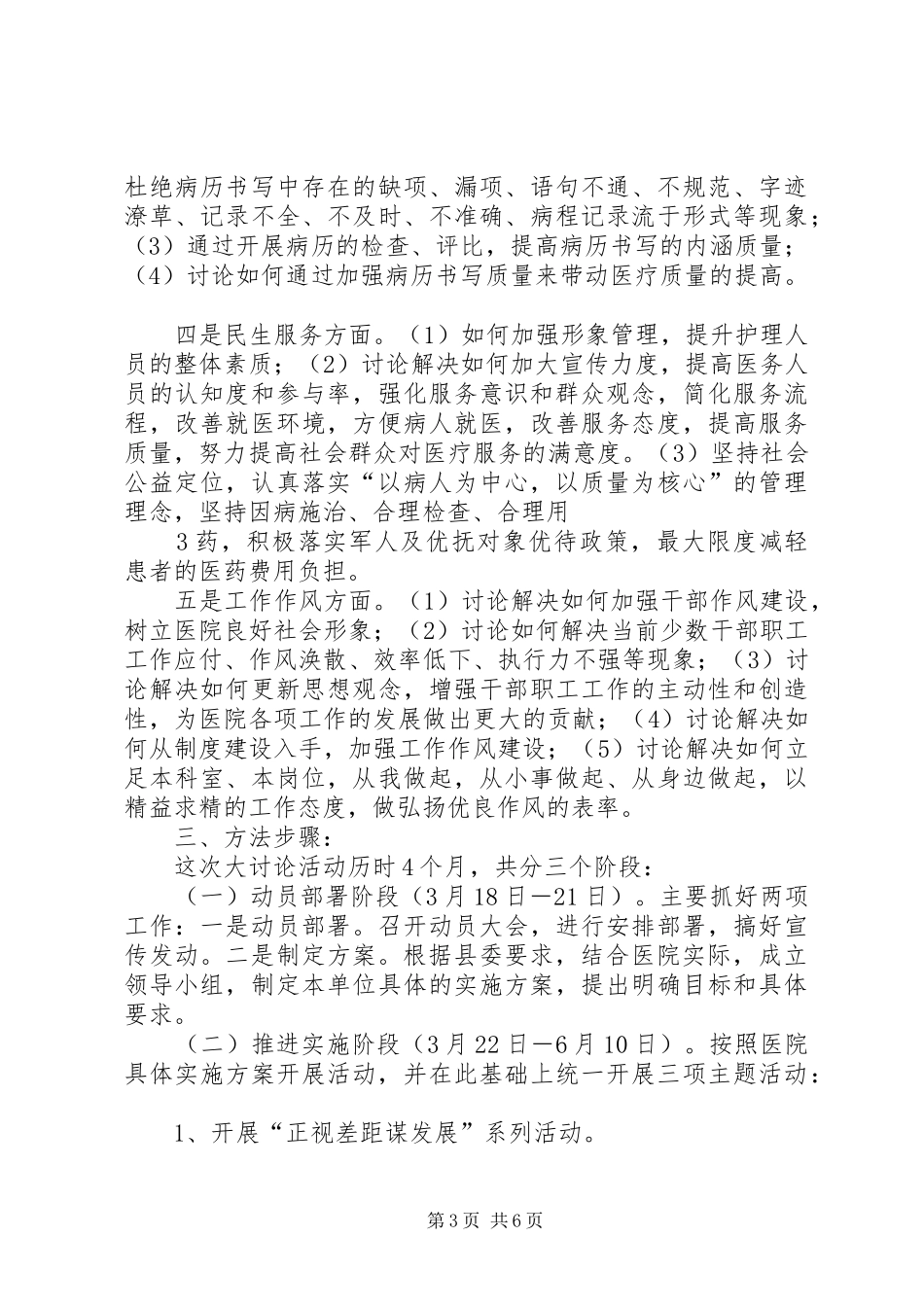 XX医院开展“找差距、抓机遇,促发展、争排头”大讨论活动的实施方案_第3页