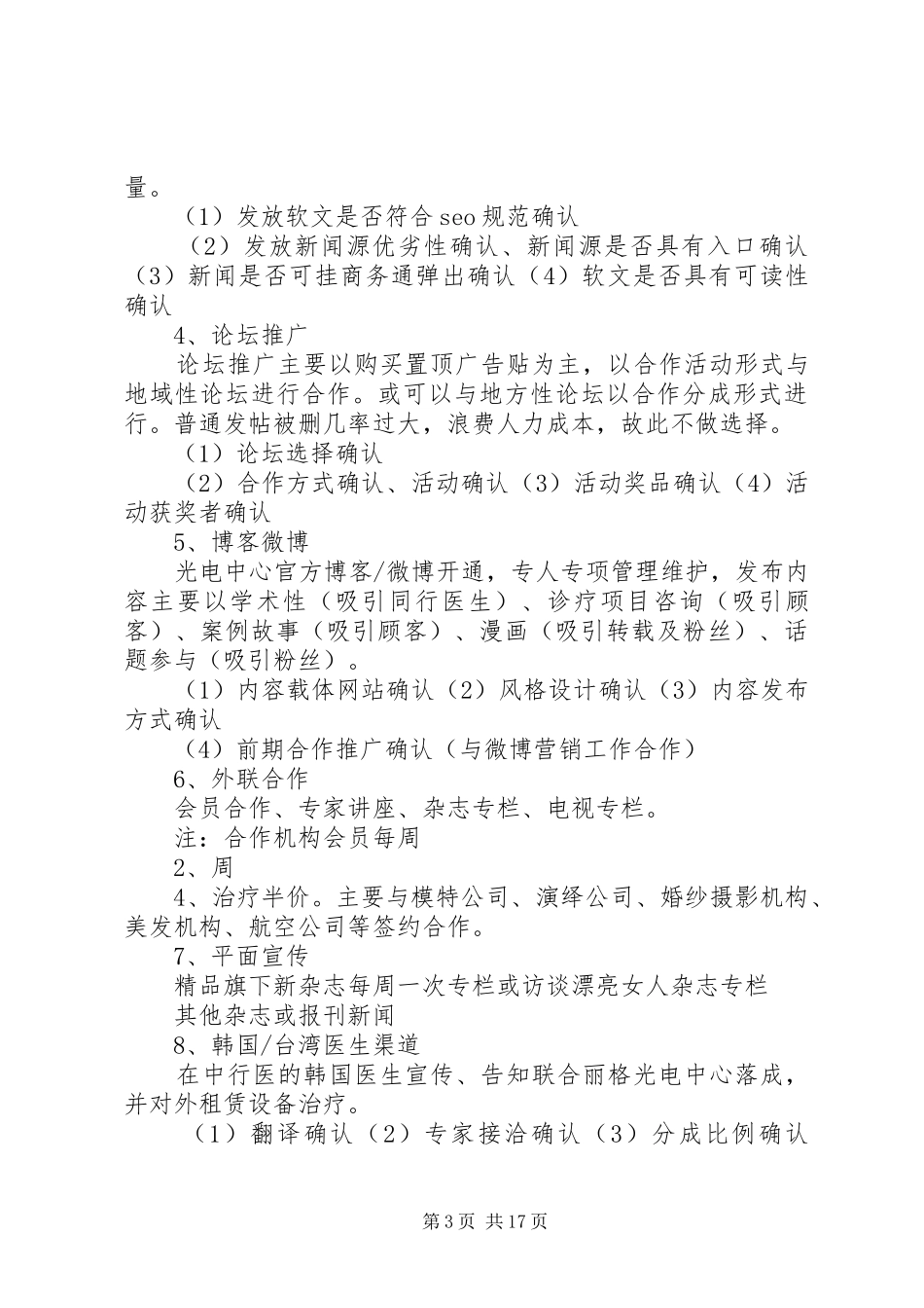 光电激光美容中心推广方案(草案)_第3页