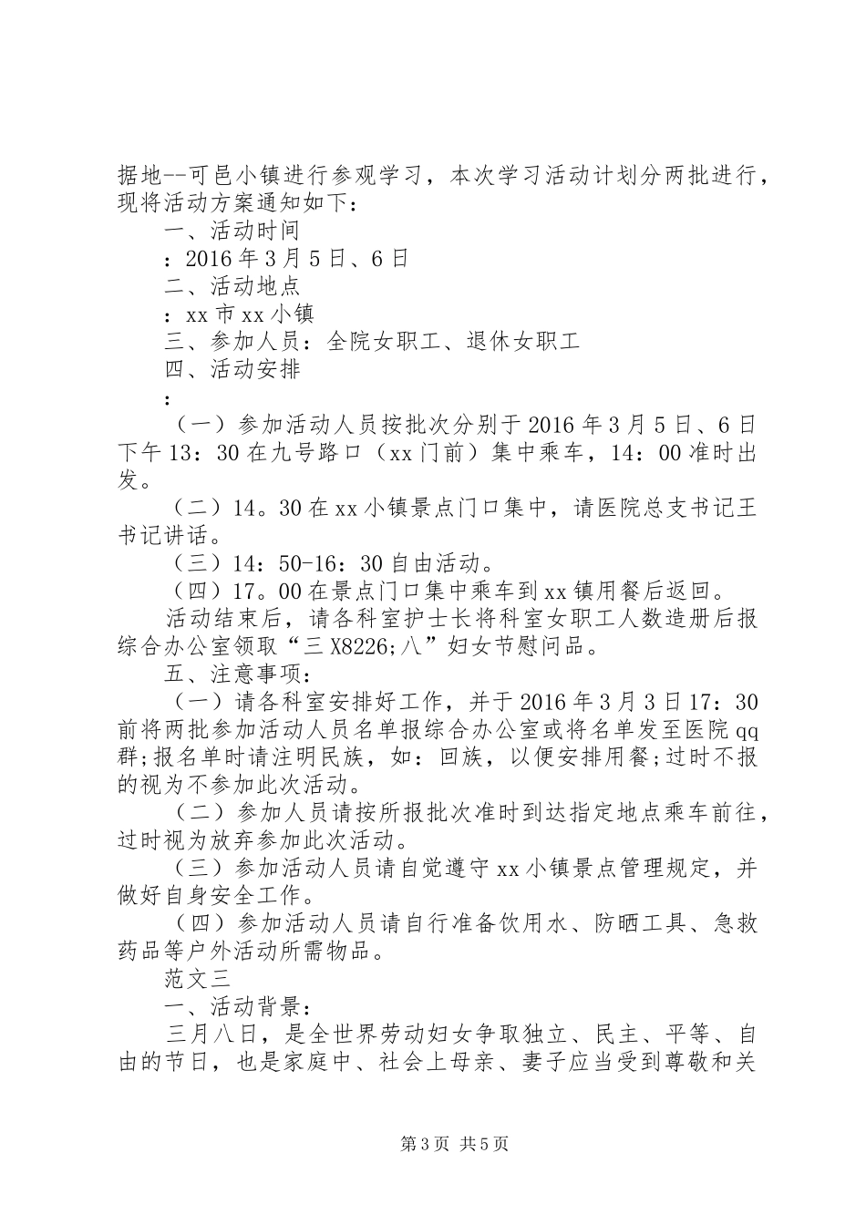 XX年医院三八妇女节活动方案范文三篇_第3页