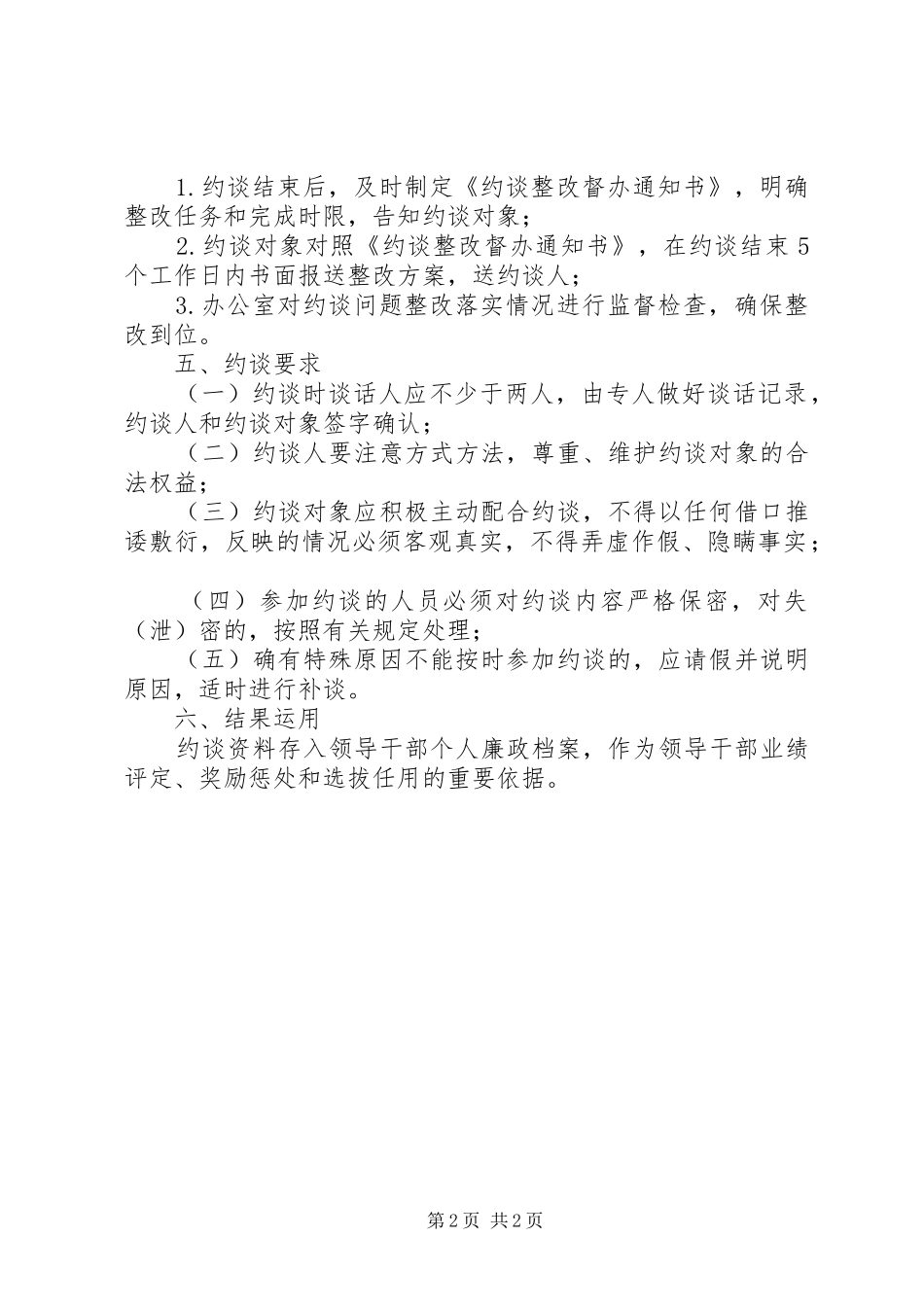 党风廉政建设双重约谈工作方案_第2页