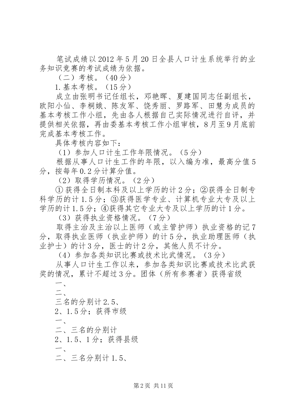 XX县区乡镇街道计生工作人员整合方案_第2页