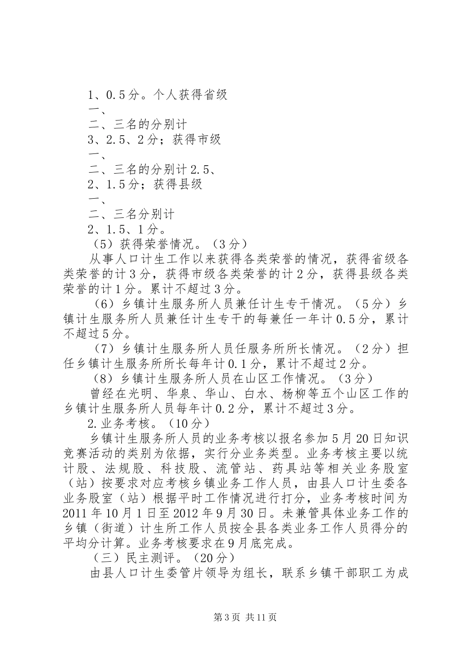 XX县区乡镇街道计生工作人员整合方案_第3页