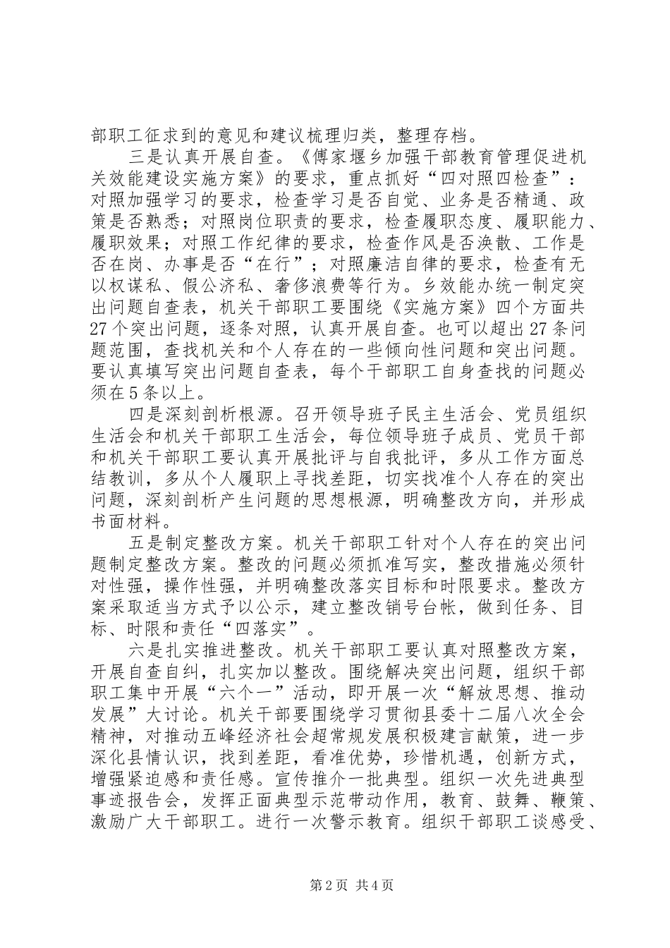 干部教育管理阶段工作方案_第2页