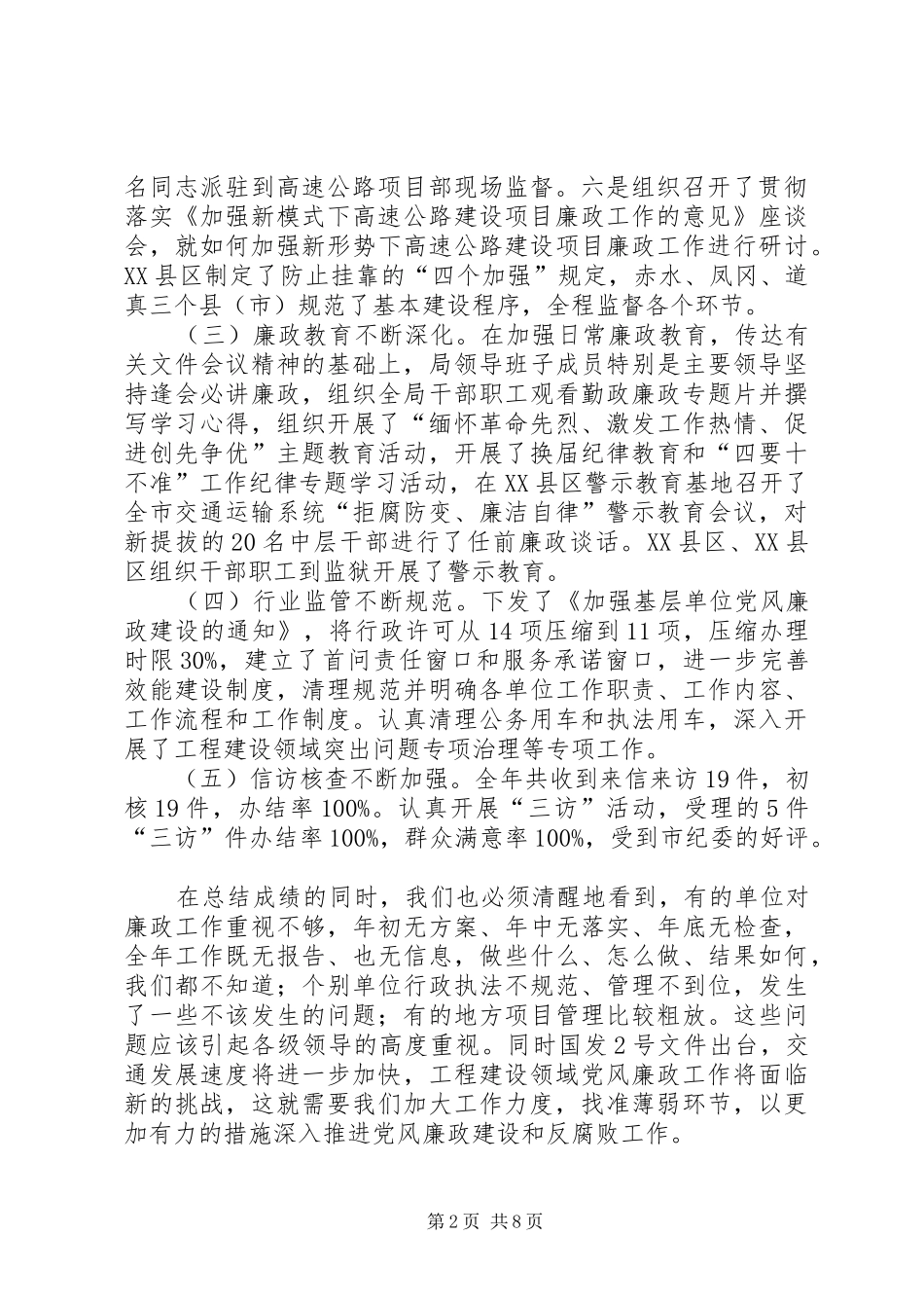 纪检组长在交通工作会发言稿_第2页