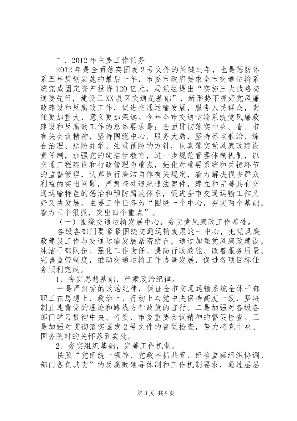 纪检组长在交通工作会发言稿_第3页