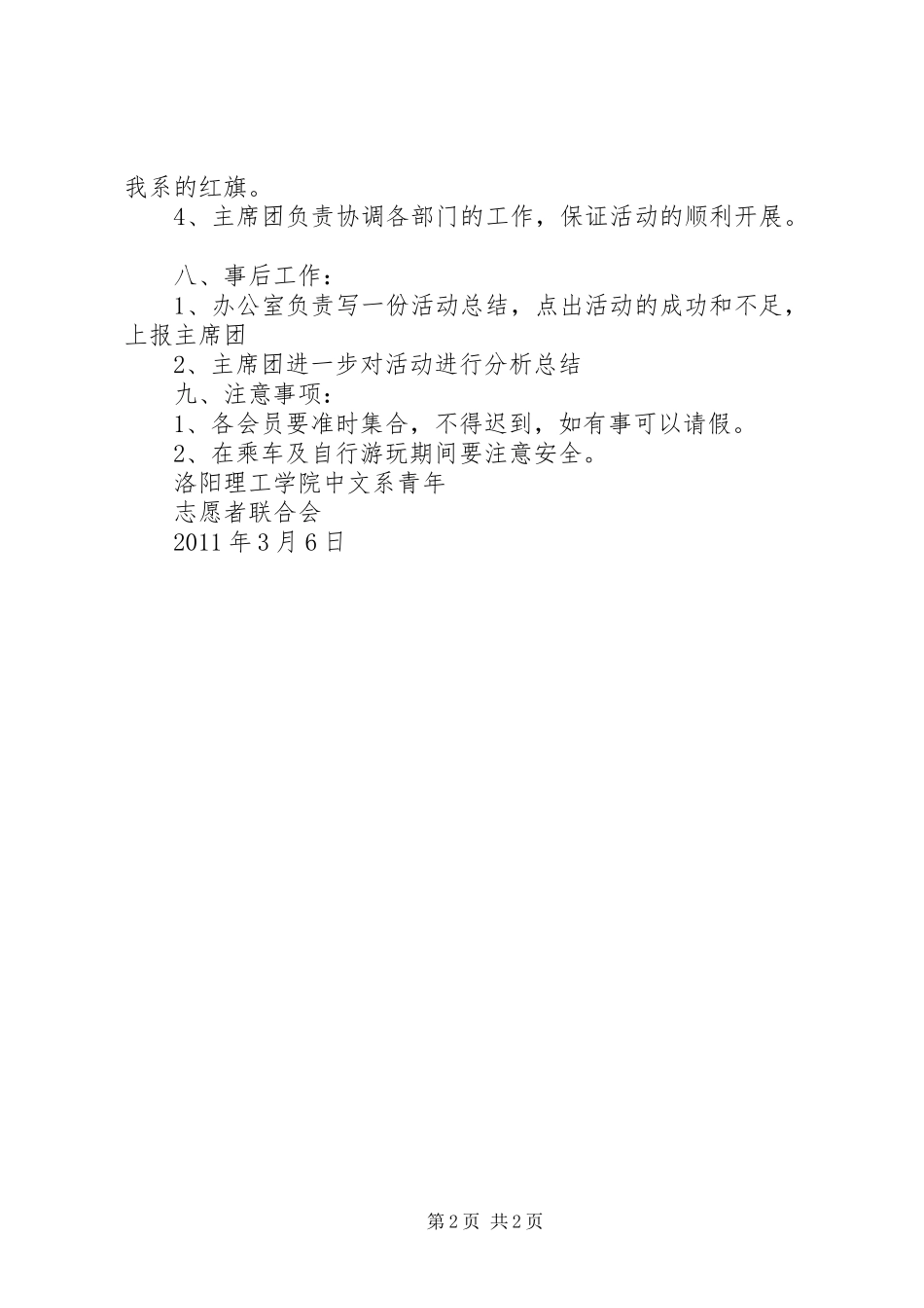 XX年植树节义务植树工作方案_第2页