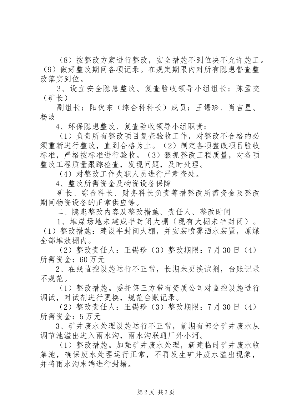 XX县区后寨乡志成煤矿环保问题隐患整改方案_第2页