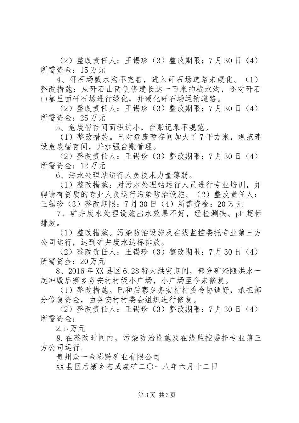 XX县区后寨乡志成煤矿环保问题隐患整改方案_第3页