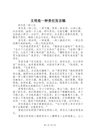 文明是一种责任发言稿范文