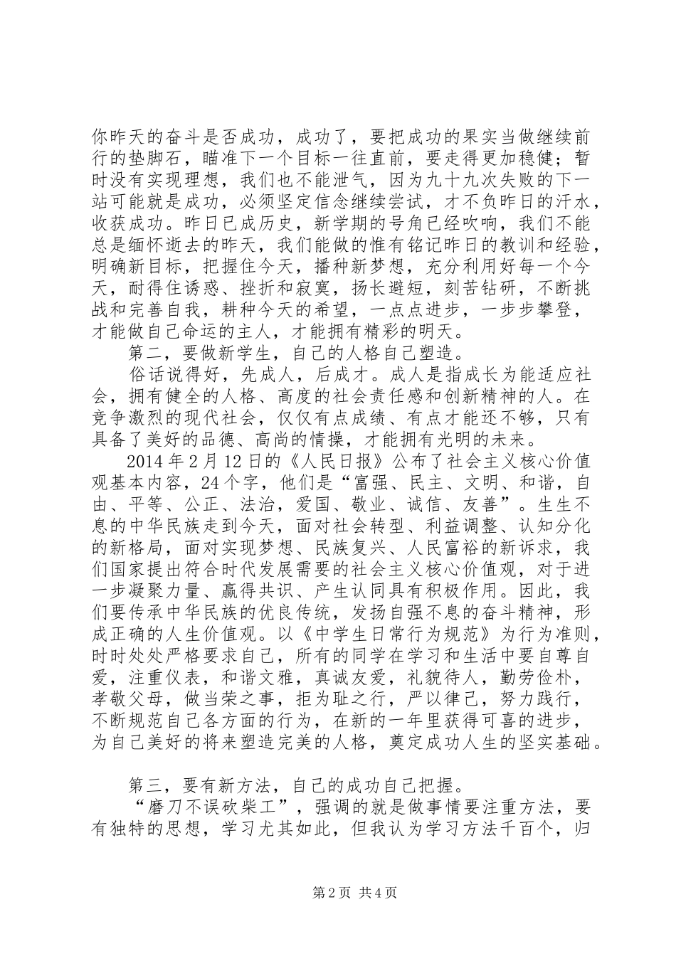 XX年上期开学典礼校长发言_第2页