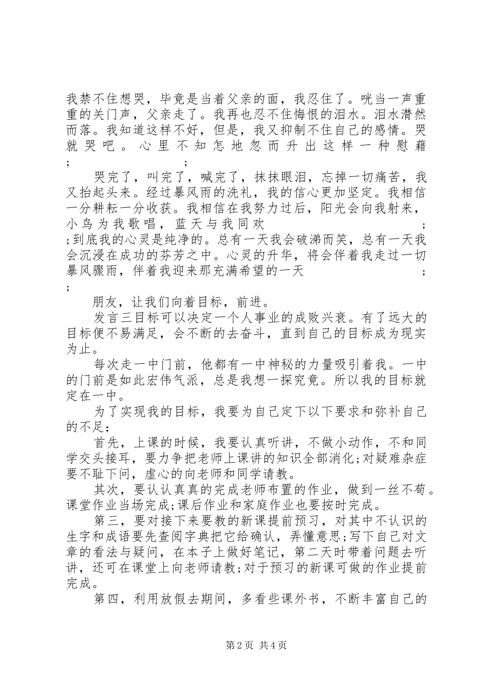 制定目标发言_第2页