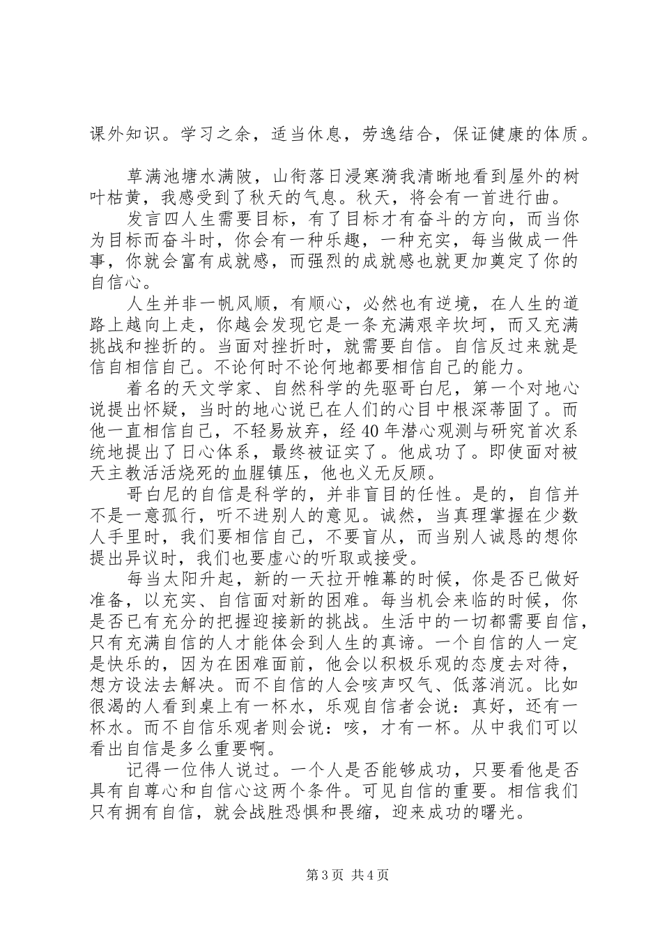制定目标发言_第3页