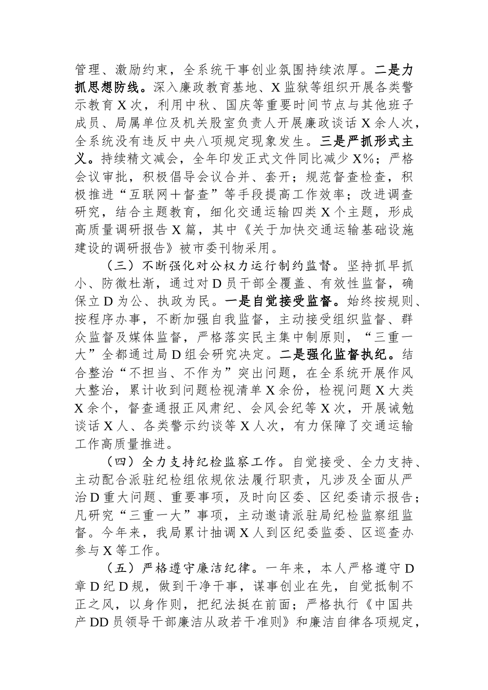 交通运输局局长2023年度述责述廉报告_第2页