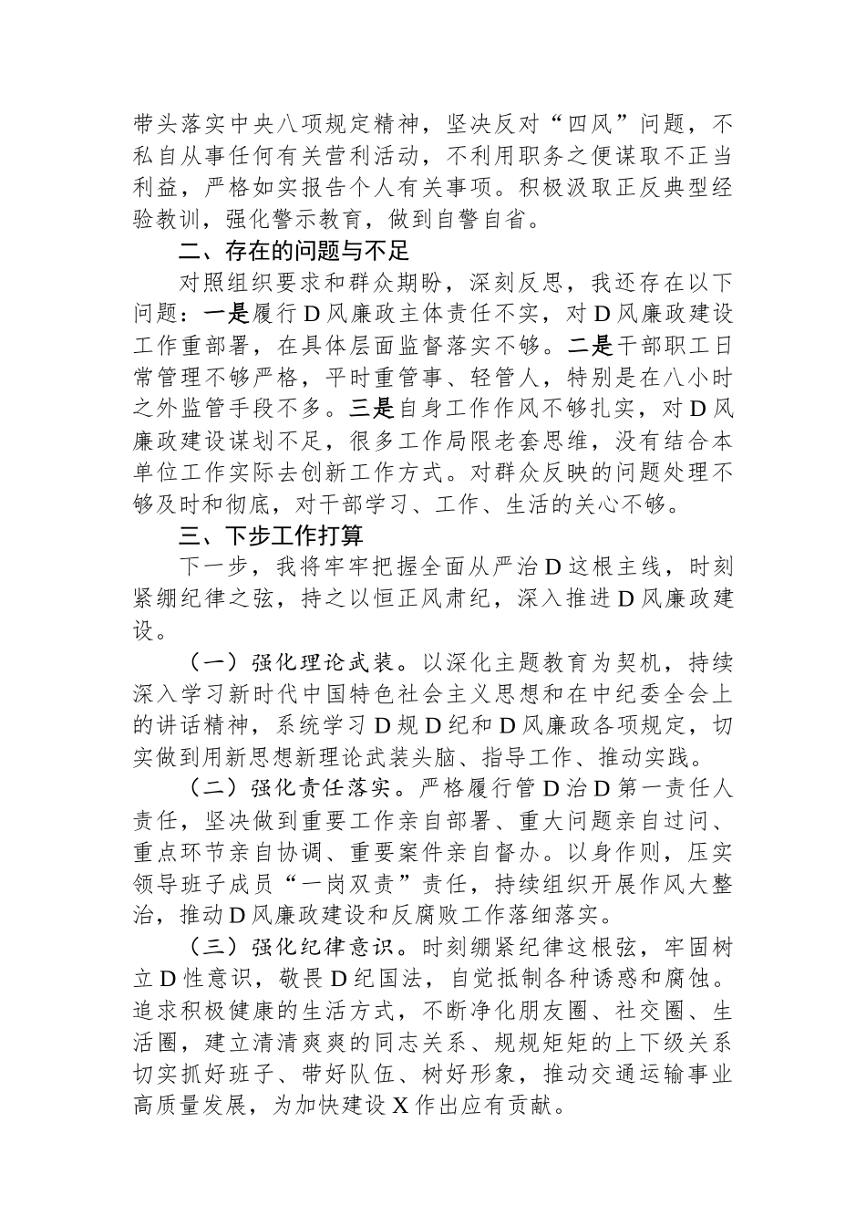 交通运输局局长2023年度述责述廉报告_第3页