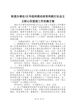 街道办事处XX年组织推动培育和践行社会主义核心价值观工作实施方案