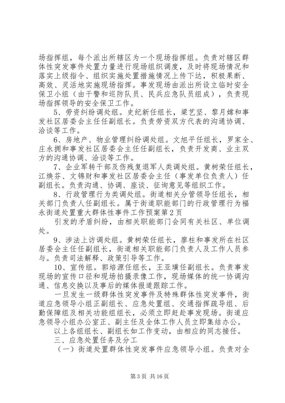 福永街道处置重大群体性事件工作预案_第3页