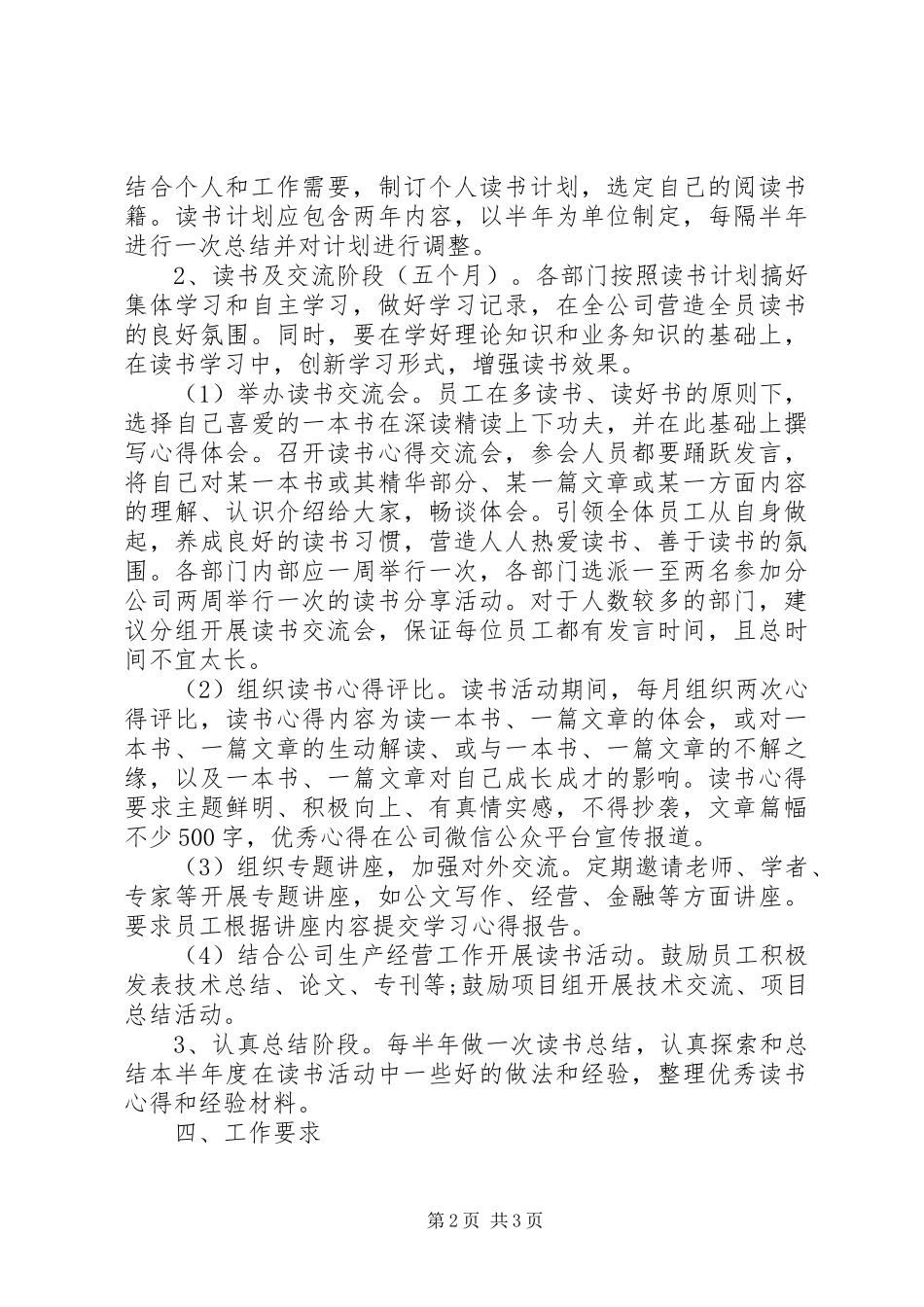 “全员阅读、全员学习”活动实施方案_第2页
