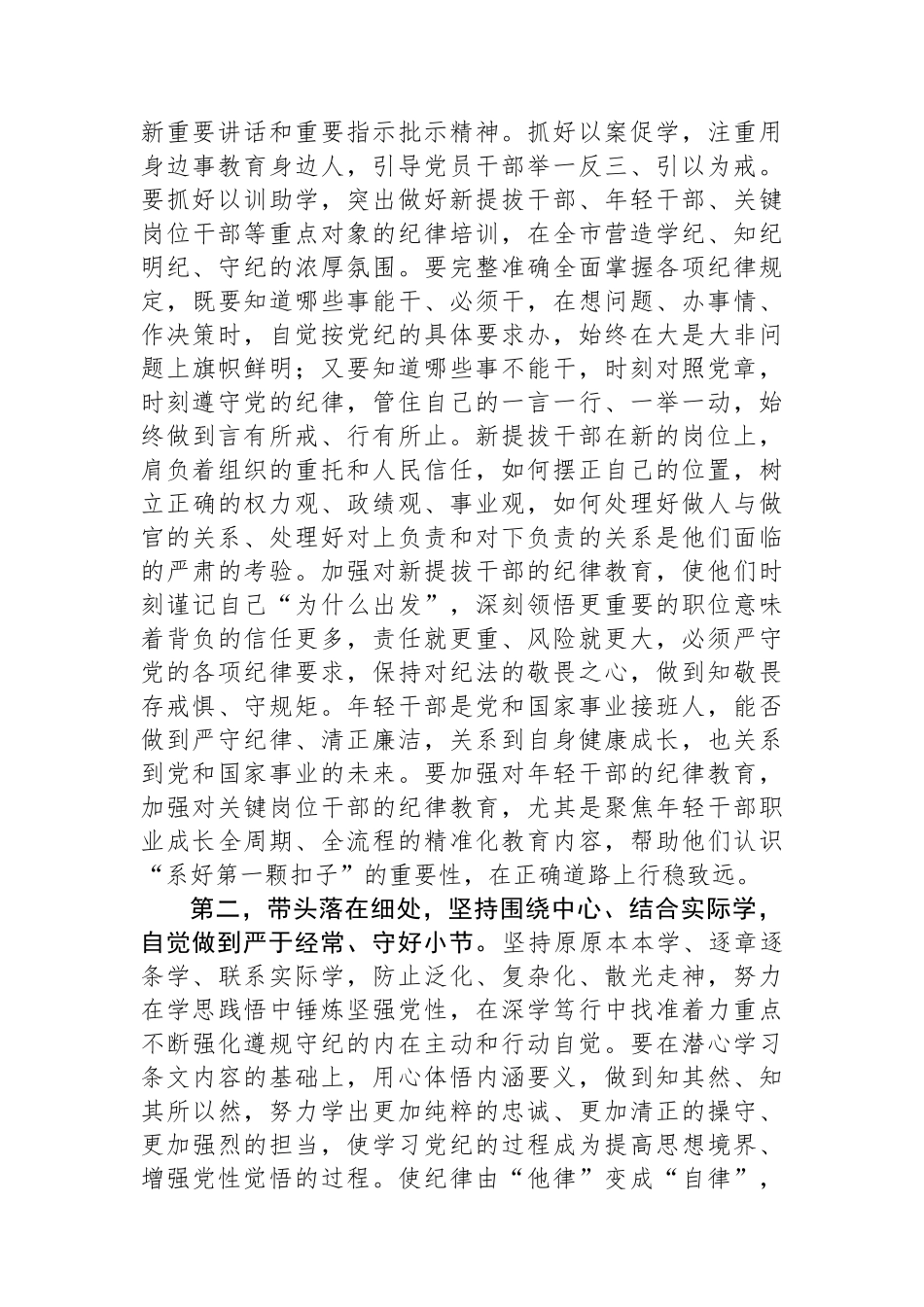 在党纪学习教育专题辅导报告会上的讲话提纲_第2页