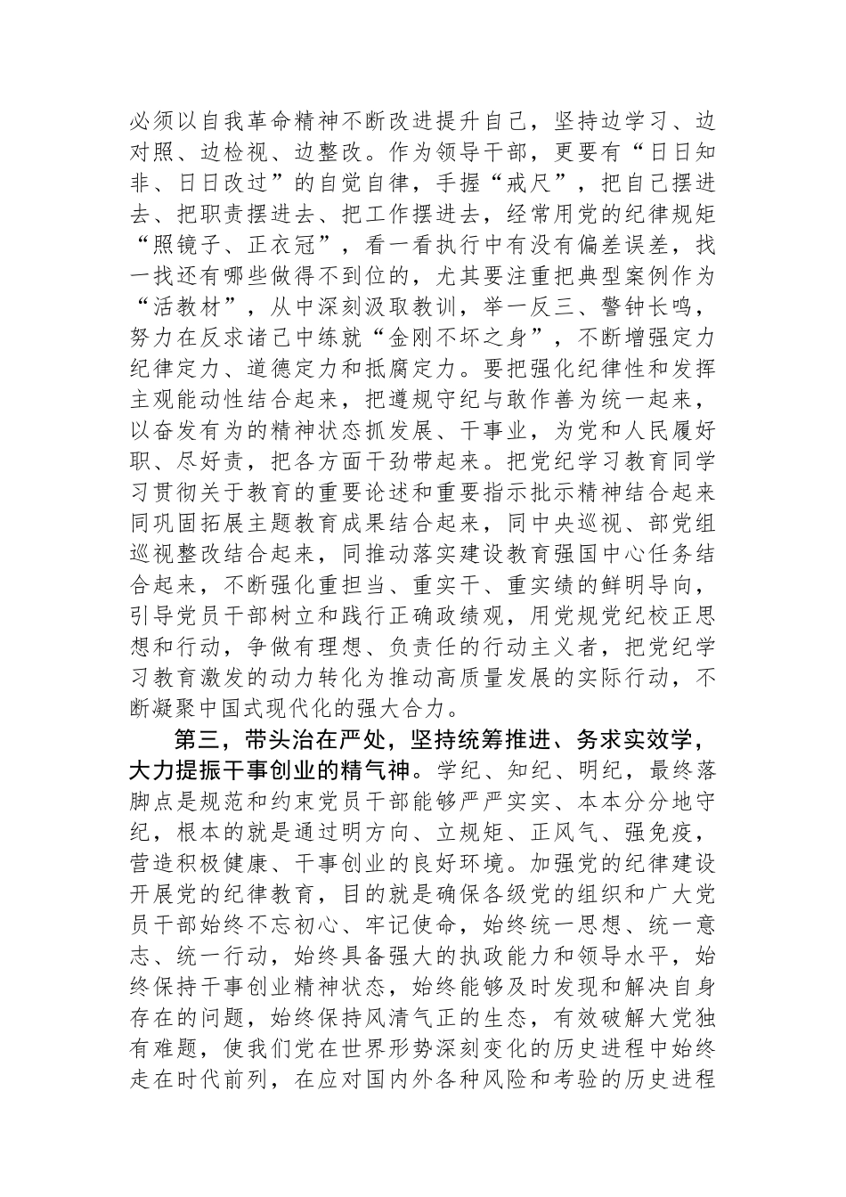 在党纪学习教育专题辅导报告会上的讲话提纲_第3页