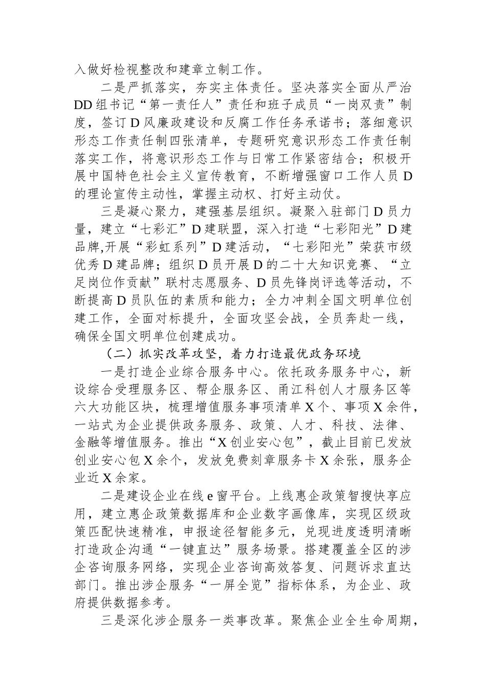 政务办2023年度工作总结及2024年工作思路_第2页