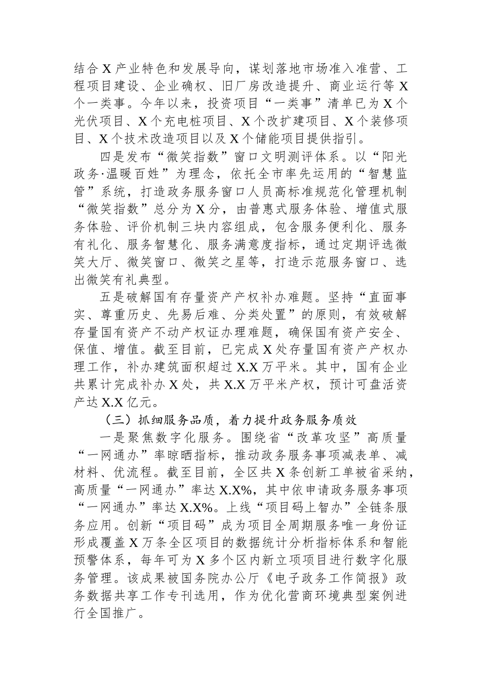 政务办2023年度工作总结及2024年工作思路_第3页