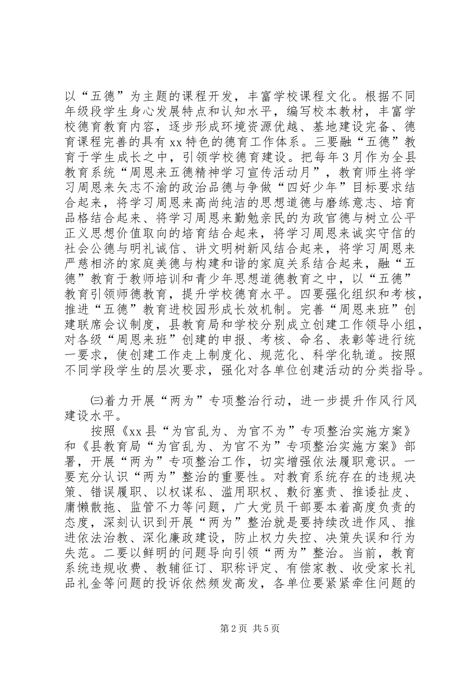 党风廉政建设“四大行动”实施方案_第2页