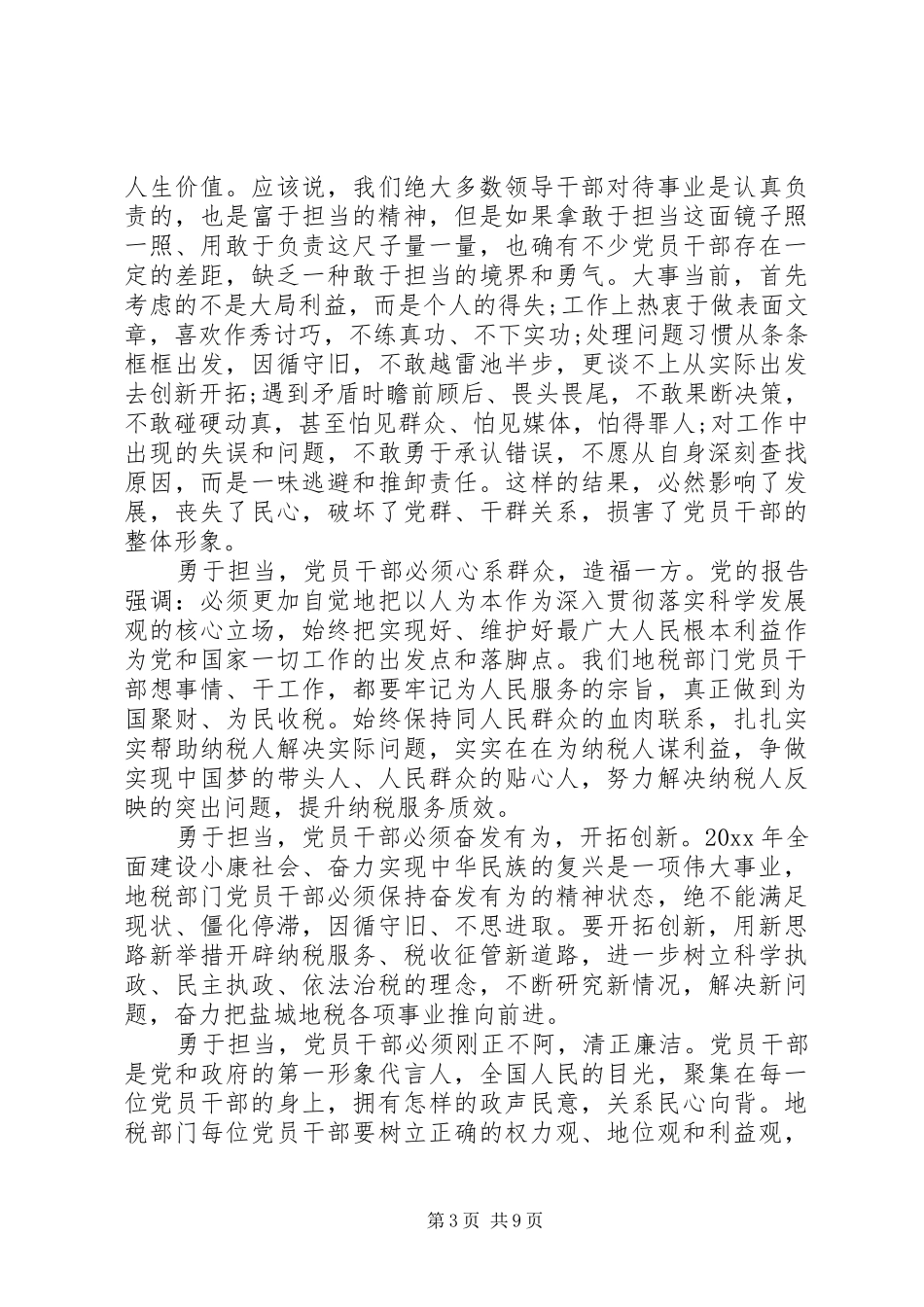 干部发挥党员作用勇于担当作为讨论发言_第3页