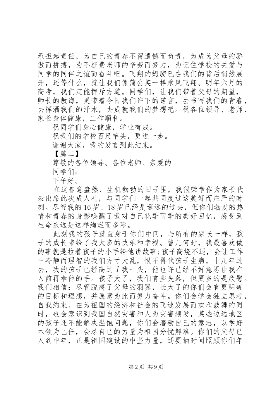 高中成年礼发言稿六篇（综合）_第2页