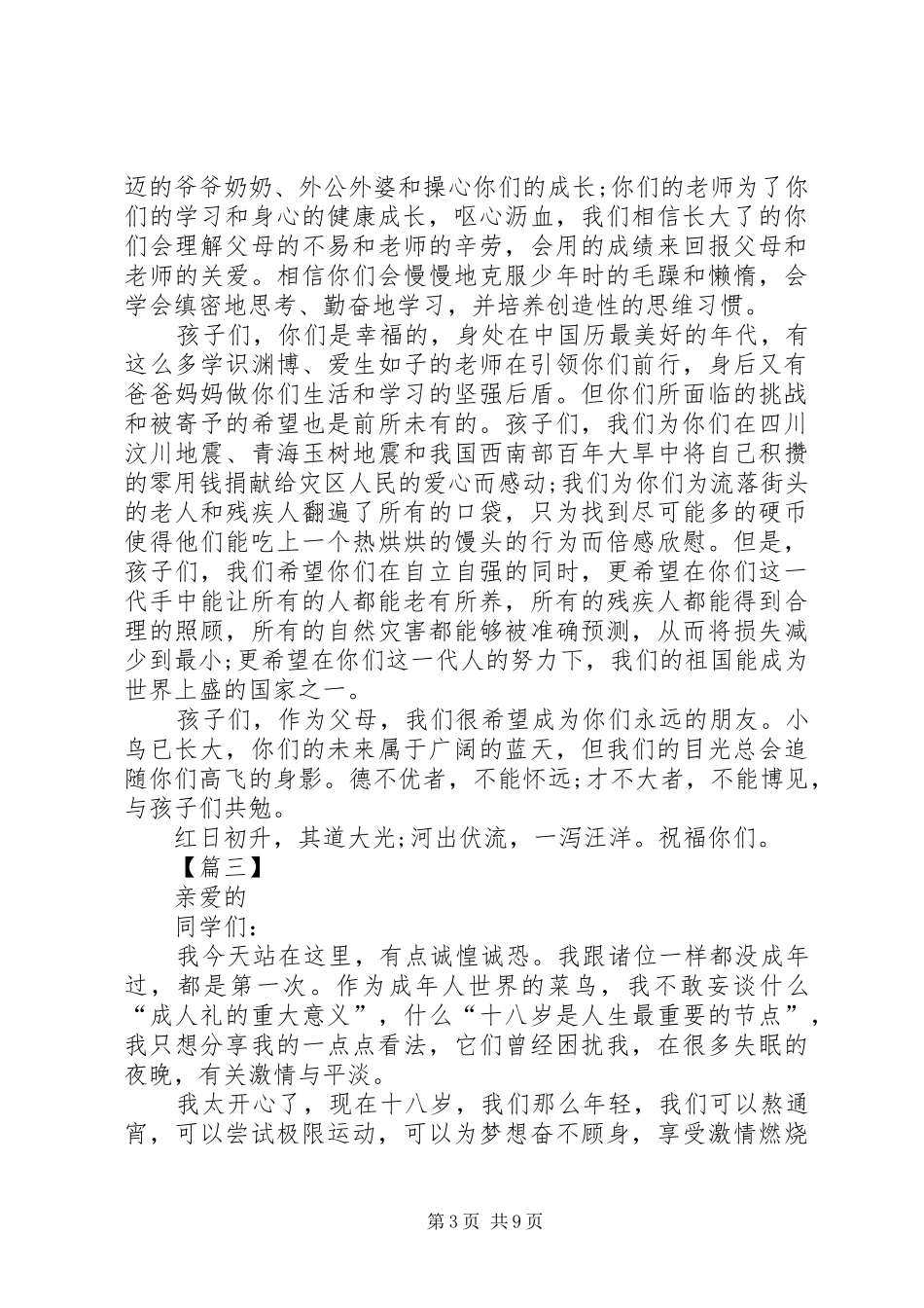 高中成年礼发言稿六篇（综合）_第3页