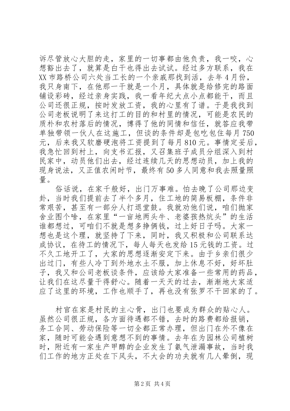 村党支部书记典型经验发言材料提纲_第2页