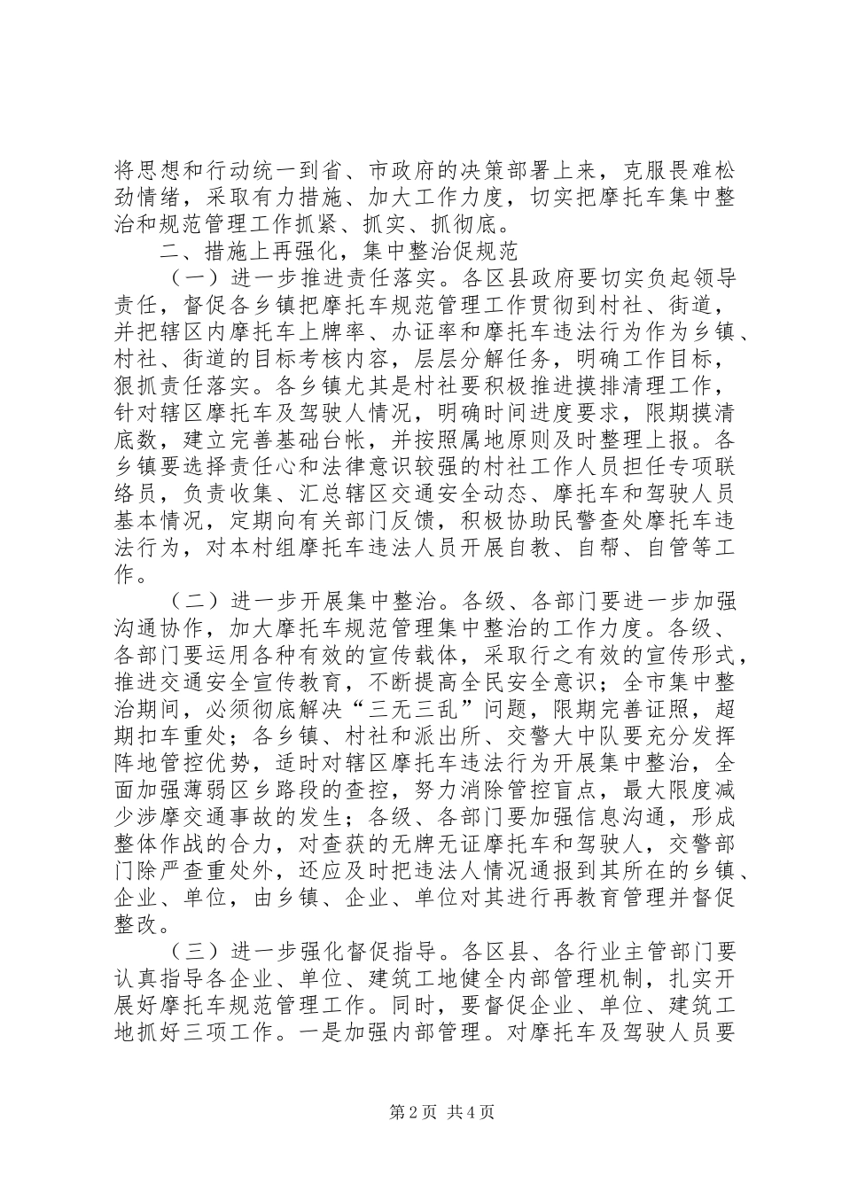 推进摩托车规范管理现场会发言_第2页