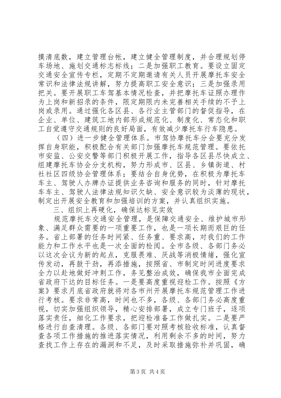 推进摩托车规范管理现场会发言_第3页