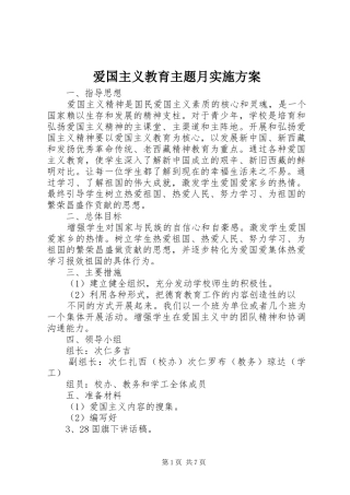 爱国主义教育主题月实施方案