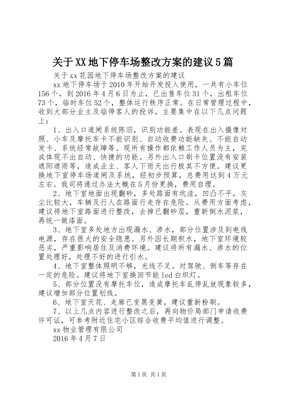 关于XX地下停车场整改方案的建议5篇_第1页
