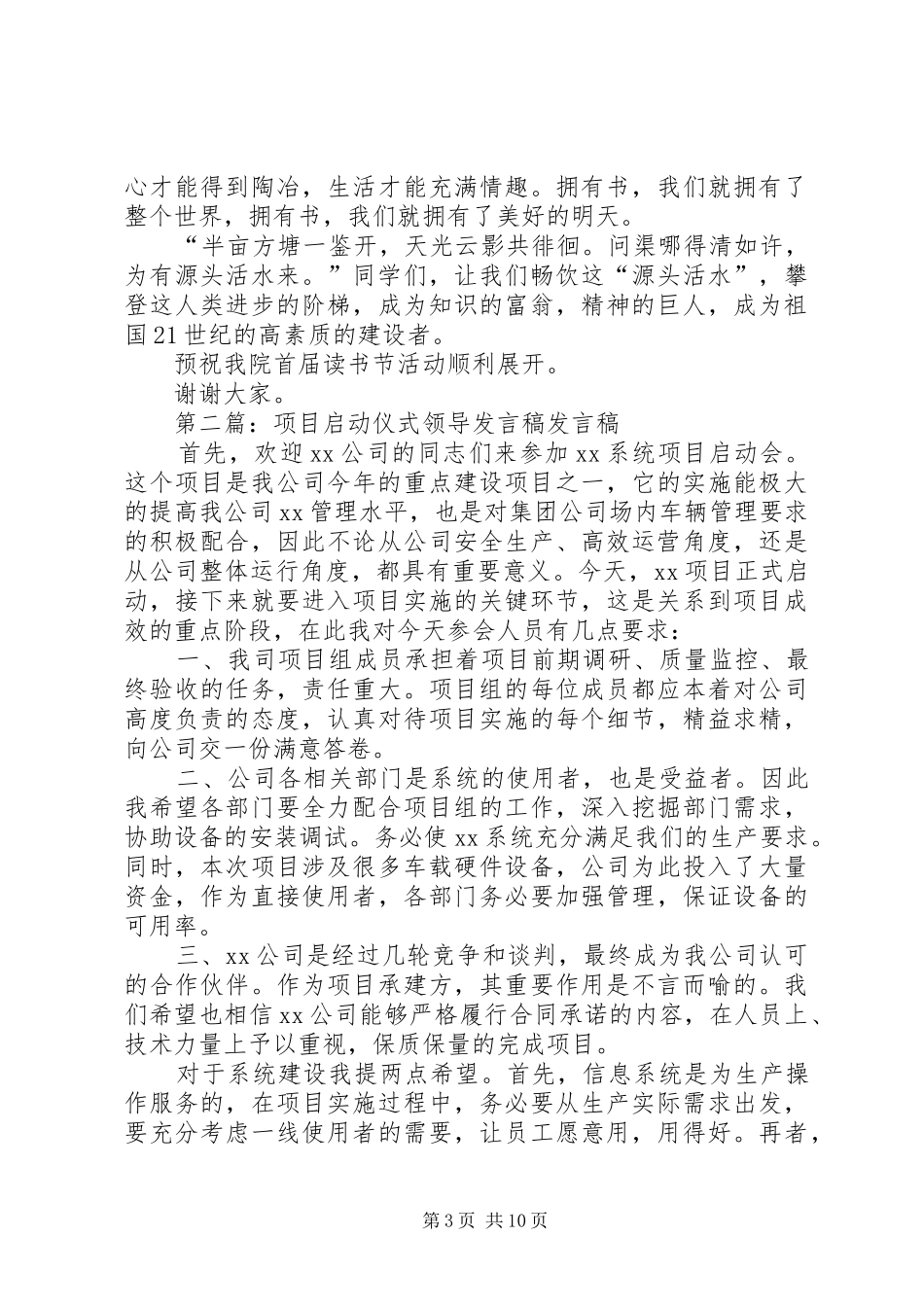 启动仪式领导发言_第3页