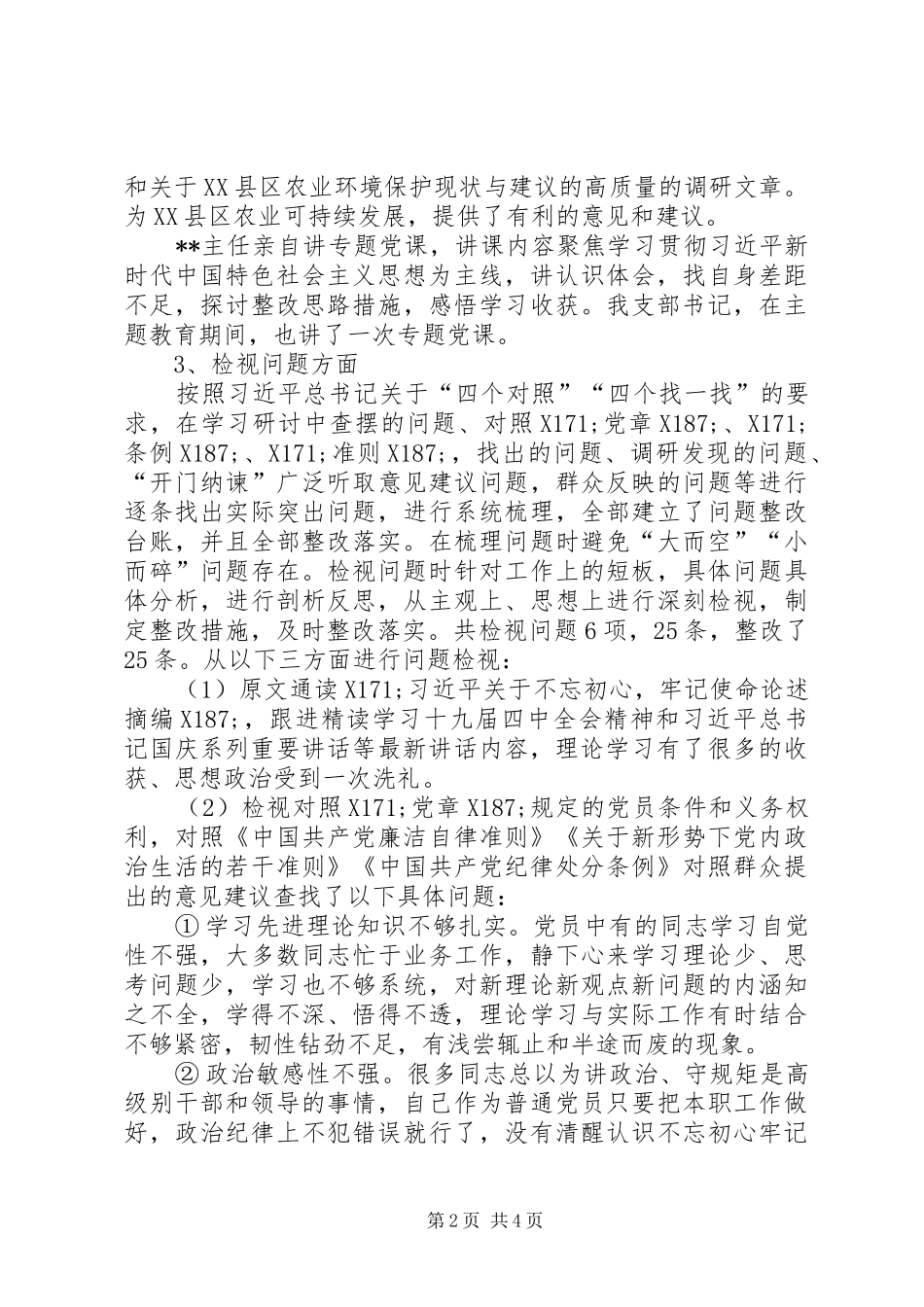 主题教育评估工作会发言_第2页