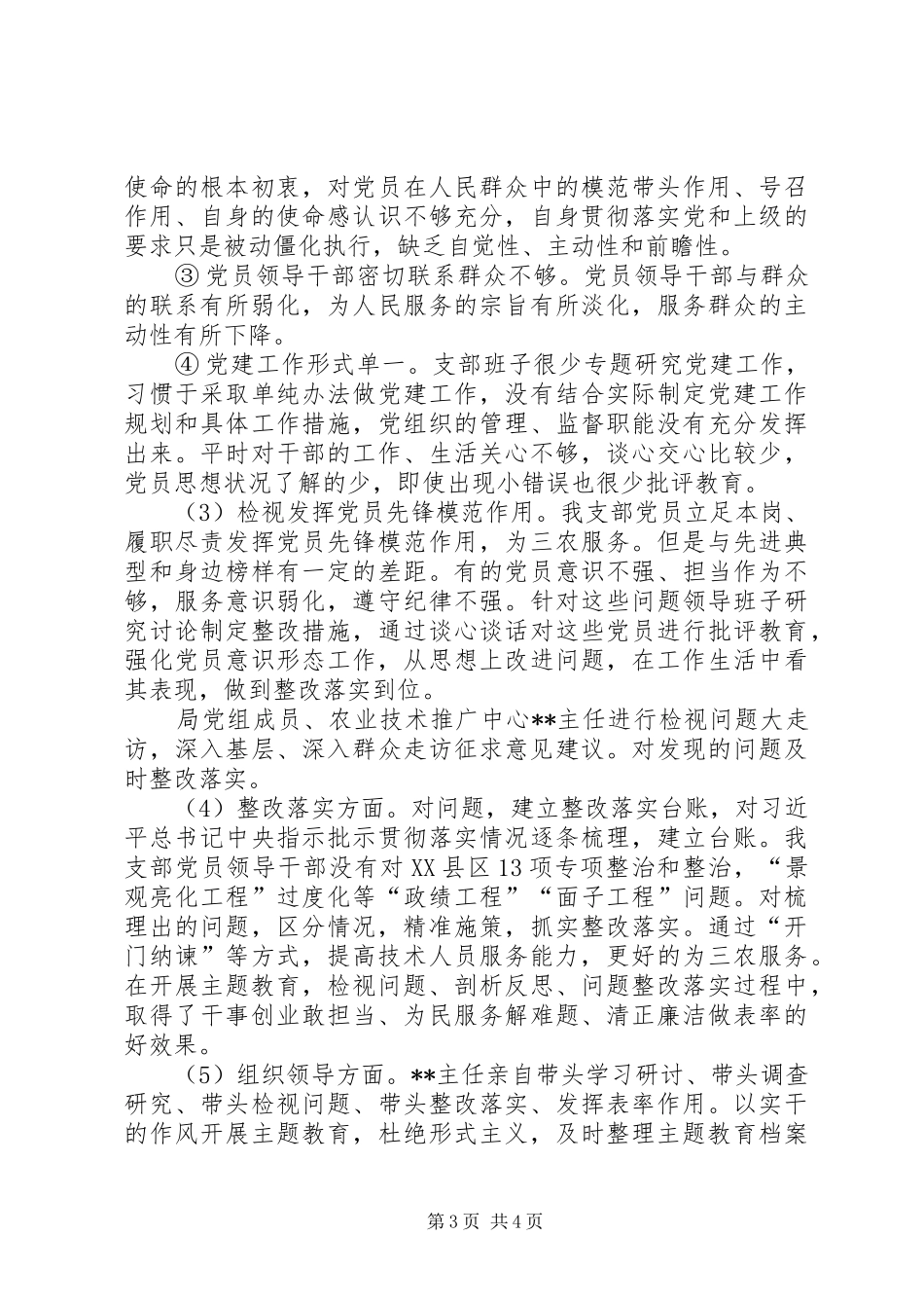 主题教育评估工作会发言_第3页