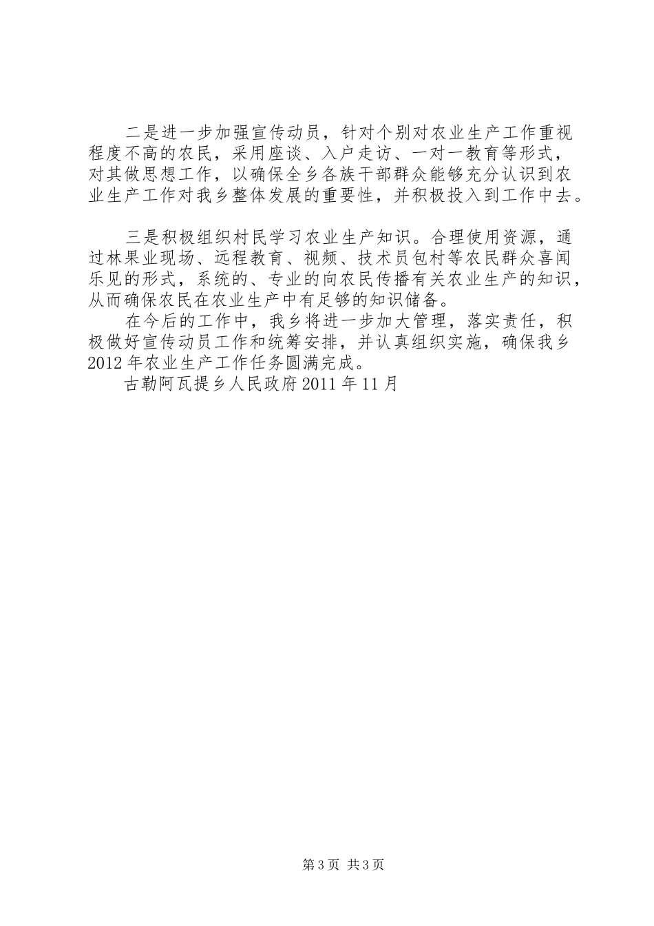 古勒阿瓦提乡集资建房实施方案_第3页