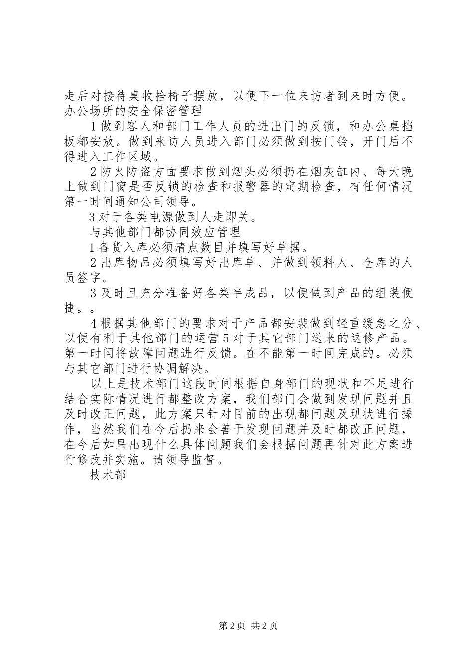 技术部整改方案_第2页