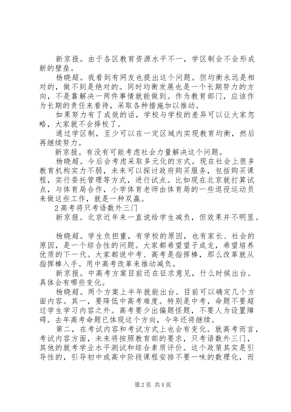 北京上半年将出台中高考改革方案只考语数外_第2页