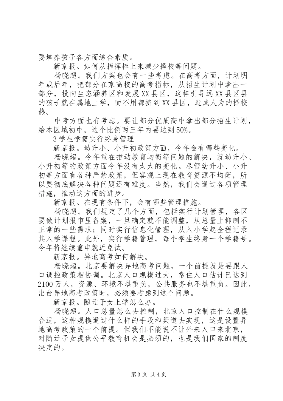 北京上半年将出台中高考改革方案只考语数外_第3页