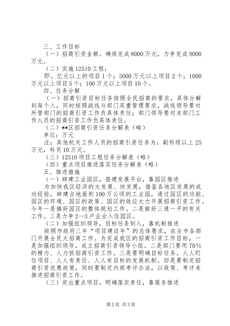 XX区招商引资实施方案_第2页