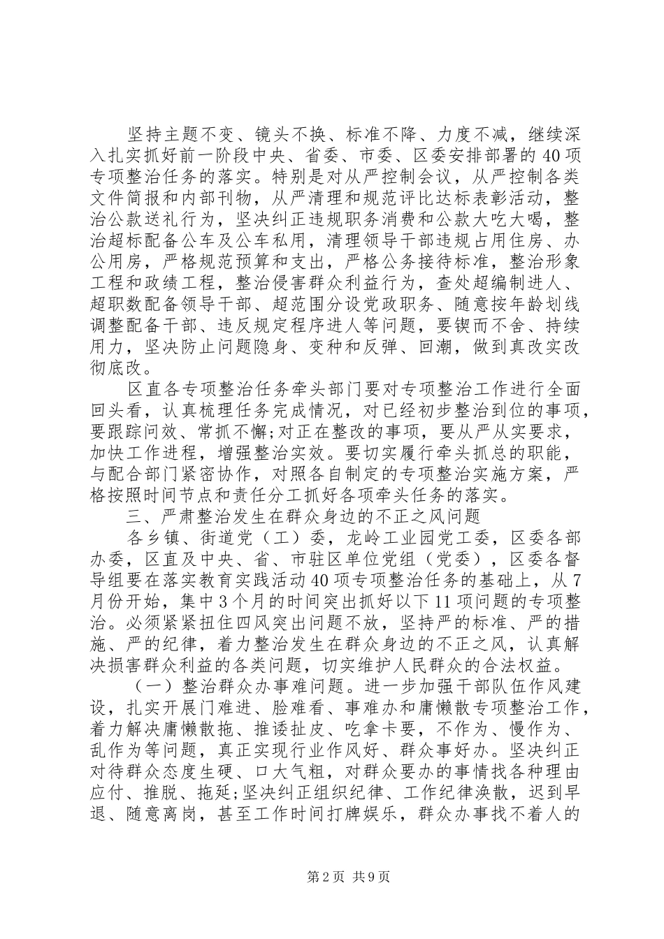 第二批教育实践活动“四风”问题专项整治工作方案_第2页