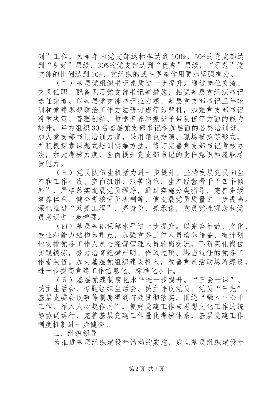 关于开展基层组织建设年活动的实施方案_第2页